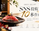 飲食店のSNS投稿文を10本作成します 集客につながる投稿をまとめて作成 イメージ9