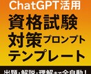 ChatGPT活用資格試験対策プロンプト販売します もう資格勉強で参考書の購入は必要なし イメージ1