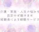 答えを押し付けず、否定せず、受け止めます 誰にも言えない本音、安心して吐き出せる場所 イメージ1