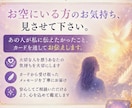 お空の人のメッセージ受け取りお伝えします 伝えたい想いや言葉を 心を込めて受け取り、お伝えします。 イメージ1