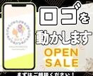 ロゴアニメーション制作いたします オリジナルのモーションで、あなたのロゴに命を吹き込みます！ イメージ1