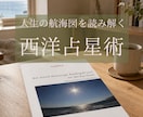 西洋占星術｜人生の航路図を読み解きます ヒプノセラピストが、星を手がかりに無意識の領域を紐解く イメージ1