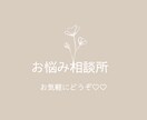30分｜なんかモヤモヤする…を一緒に整理します 話がまとまってなくても大丈夫。お悩み一緒に見つけます♡ イメージ1