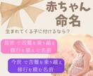 赤ちゃん命名|生まれてくる子に最良の名前を導きます 修行年数と魂の本質で 名付けをサポート イメージ1