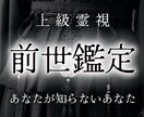 何もかも全てが上手くいかない原因は過去世にあります 理由を知れば今を変えられる。あなたの歩んできた道を霊視します イメージ1