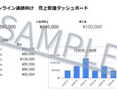 講師向け 売上が見える管理設計を構築します Excel／スプレッドシート対応 イメージ6