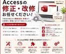 Accessシステムの修正・改修を承ります 破損・動かないシステムを復元いたします！ イメージ1