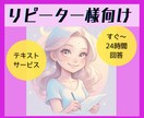 リピーター様向け☘️メッセージでご相談承ります すぐ〜24時間以内にご返信します✨ イメージ1