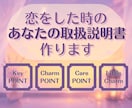 恋をした時のあなたの取扱説明書を作ります 「相手を知りたい夜に、自分のことも少し知ってみませんか」 イメージ1