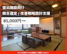 ホテル旅館の競合選定支援をいたします 比較対象を定め改善戦略を設計します イメージ1