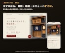 飲食店専門｜6案から選べるホームページを制作します Googleマップを基に6案作成。写真の反映から公開まで対応 イメージ4