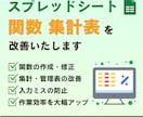 スプレッドシートの関数・集計表を改善いたします 集計・管理表・関数設定をサポート イメージ1