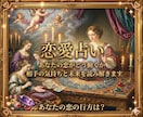 恋愛占い〇タロット、霊視、リーディングで占います 片思い…彼のこと…不倫…恋愛に関する事、何でもお聞き下さい〇 イメージ1