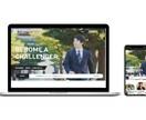 集客に繋がるSEO重視のホームページを作成します 初心者でも安心！丁寧なヒアリング・要望に沿って柔軟に対応可能 イメージ6