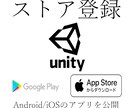 アプリのストア掲載方法を教えます 作ったアプリを世界中の人に遊んでもらうことができます！ イメージ1