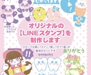 かわいいオリジナル【LINEスタンプ】を制作します あなただけのお気に入りをかたちに♡ イメージ1
