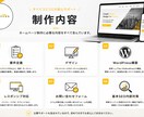 WordPressでホームページ制作します 企画・デザイン・公開まで一括対応します イメージ4