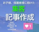 サービスの集客につながるよう魅力的な記事を書きます 保護者に選ばれる！子育てから大学受験まで幅広い記事を書きます イメージ1
