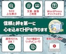 心を込めて、失敗しないホームページを制作します 集客力アップ！高品質でワクワクするHPに！ イメージ1