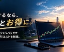キャッシュバックの利益で安全な収益目指します フォワード実績をリアルで公開、だから強い、だから使える イメージ1