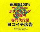 ポスティング用集客チラシのライティング代行承ります ポスティングのプロが効果的な自作チラシライティングのお手伝い イメージ1