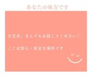 今すぐ話したい！あなたの気持ち優しく受け止めます お気軽にお話/愚痴/雑談/どんなあなたも優しく受け止めます イメージ5