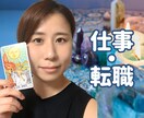 今の仕事を続けるべき？電話でやさしく占います 【初回♡1分100円オフ】タロットで仕事の流れと今後をみます イメージ1
