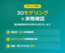 3Dモデリング＋3Dプリント出力確認します 3Dプリンタで実物確認！製造業経験者が実用的な設計をします イメージ1