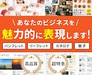 信頼されるパンフレットを年中無休＆短納期で作ります 初めてでも安心！集客・信頼UPに繋がるパンフレットをプロ品質 イメージ1