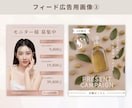 2枚セット｜インスタ広告バナー画像制作します フィード＆ストーリーサイズ他、ご希望サイズも制作◎ イメージ5