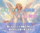 恋愛・仕事・人間関係✨本音と未来を霊視します 曖昧な不安を整理し今必要な答えと現実的な行動をお伝えします イメージ1