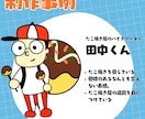ゆるくてクセになるオリジナルキャラを制作します お店やブランドの“顔”になる、気になるキャラクター作ります イメージ4