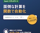 Excel/スプシの関数作成・エラー修正をします 関数3つまで対応！現役エンジニアが面倒な計算を自動化 イメージ1