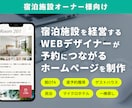 宿泊施設専門｜予約に繋がるWebサイトを制作します 宿の経営もしているWebデザイナーが運営者目線で設計 イメージ1