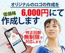 あなたの為にオリジナルのロゴを作成します あなたのサービス・商品にぴったりのオリジナルロゴを作成します イメージ1