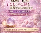 妊娠・出産の運勢子どもとのご縁を霊視で読み解きます 霊視 × オーラ × 四柱推命 子宝リーディング鑑定 イメージ1