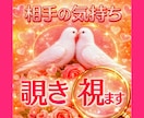 基本24h内返信♥相手の気持ちを細部まで覗き視ます 即日翌日対応一番人気メニュー♡恋愛以外もペットの気持ちもok イメージ1