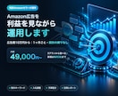 現役セラーがAmazon広告を月額で運用代行します 新規は毎月3社｜広告費10万円から・縛りなし イメージ1