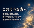 子育て霊視｜子どもの本音と進路を読み解きます 不登校・受験・親子関係の迷いを深宇宙霊視で整理します イメージ2