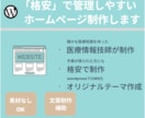 格安で医療・介護・福祉施設のホームページ制作します 医療情報技師が確かな知識を元に格安でサイトを制作します イメージ1