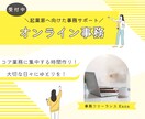 英語対応可能！オンライン秘書・事務代行をしています 皆さまが本業に集中できる環境作りをサポート イメージ1