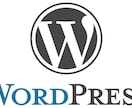 WordPressでホームページ作成いたします 作成後にアカウント事お渡しするので自分で管理・更新ができ安心 イメージ1