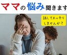 育休ママ・ワーママの味方！５分でも話し聞きます 予約制で安心！一緒に話して、心をどんどん軽くしましょう イメージ2