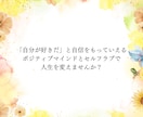 マインドセットで愛され上手になる方法を提供します 自分を好きになりたい・自分を変えたい方へマインドセットを伝授 イメージ1
