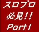 スロプロ歓迎！FXの勝ち方教えます スロプロのあなたへおすすめします！Part1 イメージ1