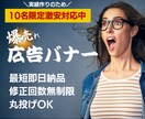 激安で売れる広告バナーを作ります 実績作りのため激安対応中です! イメージ1