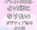 占い師になりたい方、成果を出したい方　占います 女性限定！成果を出す方法？占い師＆経営コンサルがアドバイス イメージ1