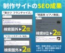 じっくりお話を伺い、伝わるホームページを制作します SEO・AIOで検索上位を獲得したサイト50件以上 イメージ2