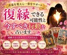 復縁できる可能性と今すべき行動を具体的に占います 今動く？待つ？答えを出します。復縁の道を着実に。 イメージ1