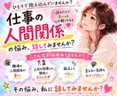 仕事の人間関係の悩み、お聞きします 周りに話せない悩みや不安をここで話しませんか？⭐️ イメージ1